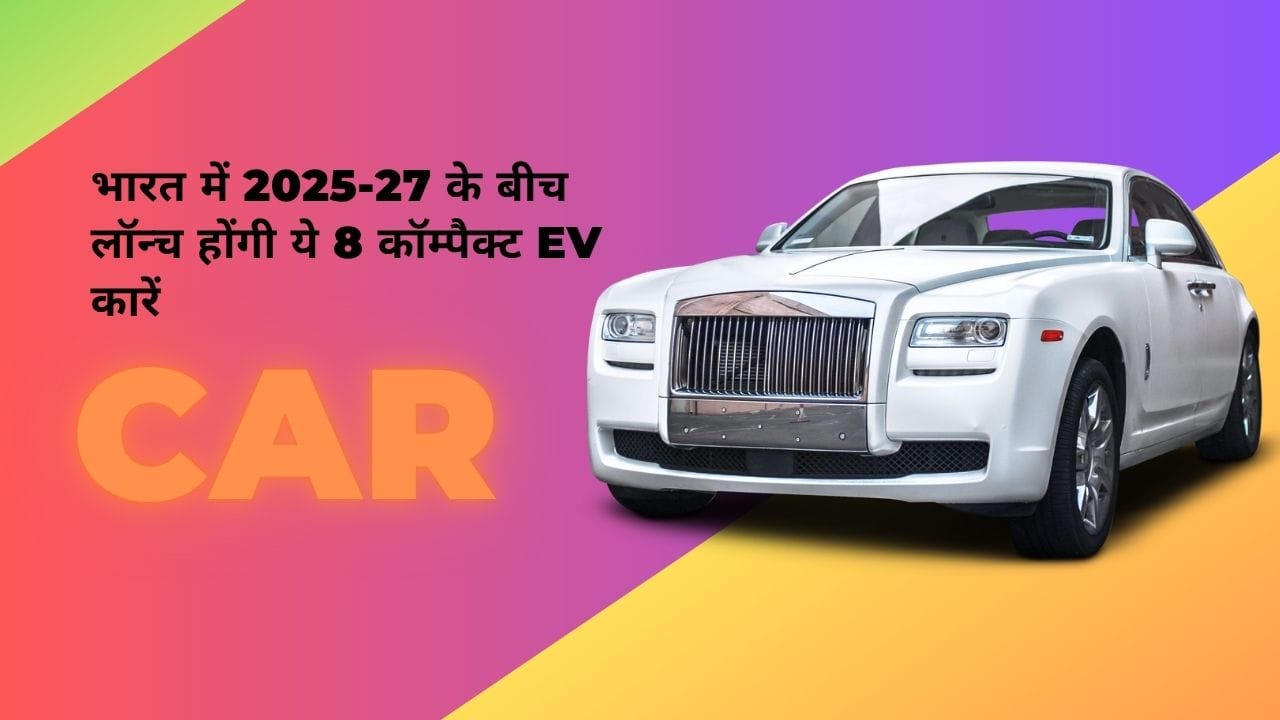 8 आने वाली कॉम्पैक्ट इलेक्ट्रिक कारों का कोलाज इंडिया 2025